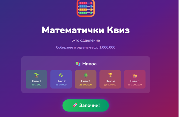 Math quiz for 5th grade